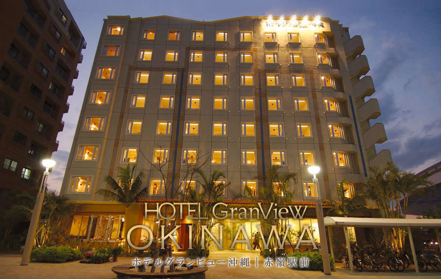 ホテルグランビュー沖縄 赤嶺駅前